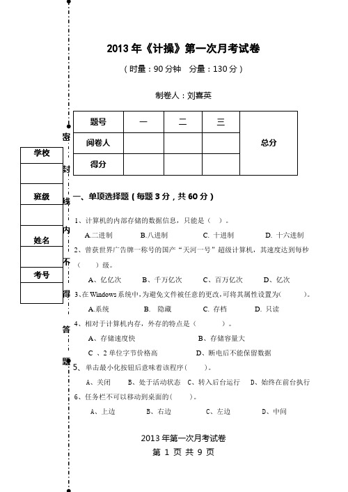 第一次月考