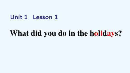 《Whatdidyoudointheholidays》WinterHolidaysPPT(完美)课件