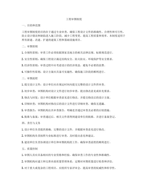 工程审图制度