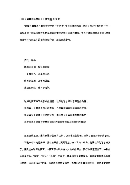 唐诗赏析-《早发焉耆怀终南别业》原文翻译鉴赏