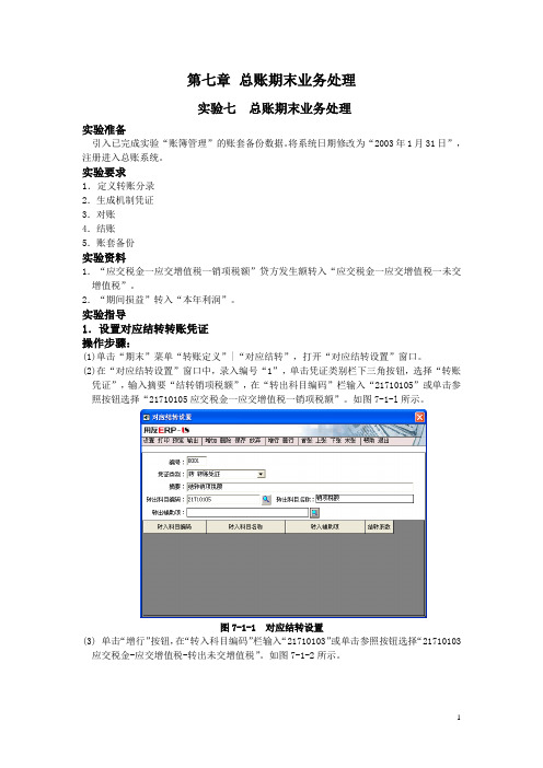 会计电算化-总账期末业务处理、报表制作(7_8_9_10)