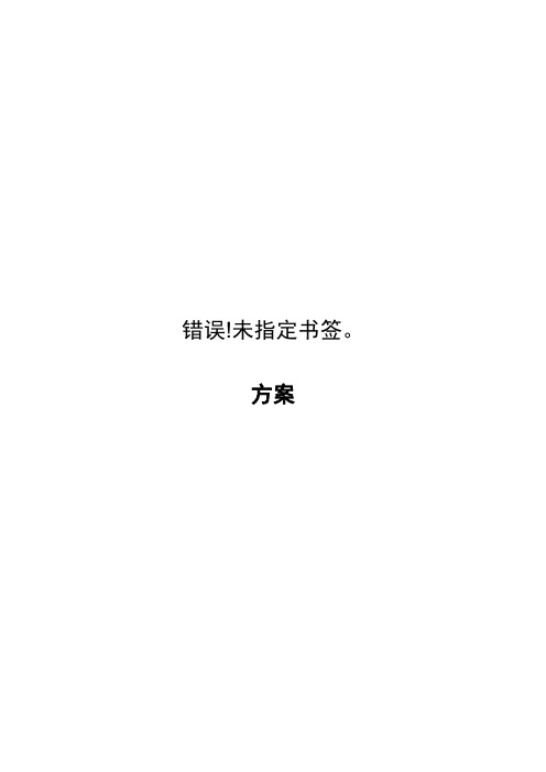 手机信息采集和网络信息系统方案