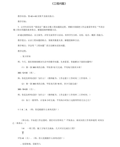 六年上册《工程问题》教学设计