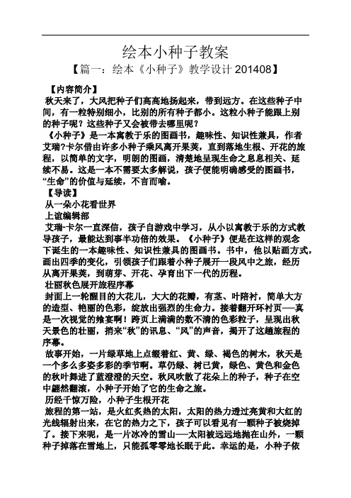绘本小种子教案