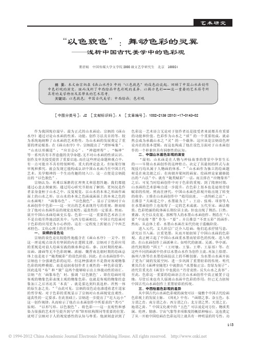 浅析中国古代美学中的色彩观