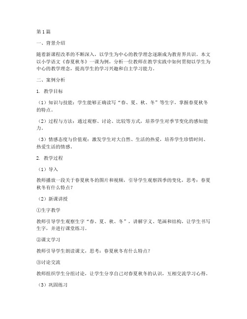 教师教育学案例分析(3篇)