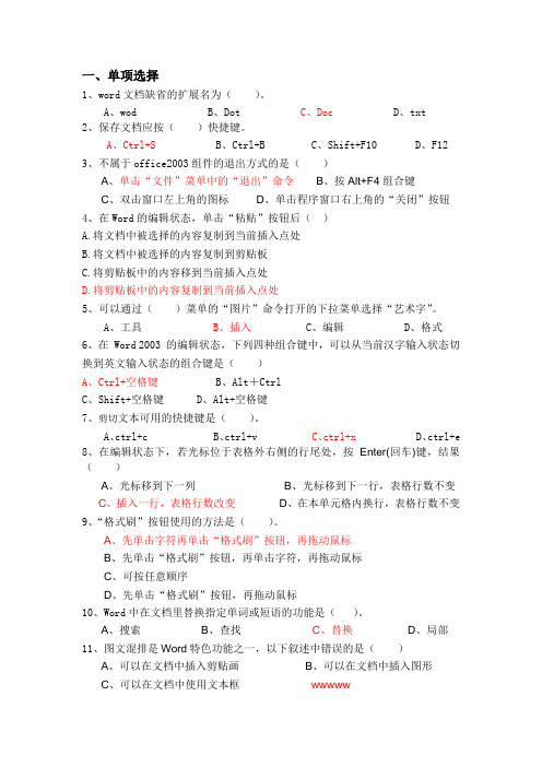 WEP练习题(答案)