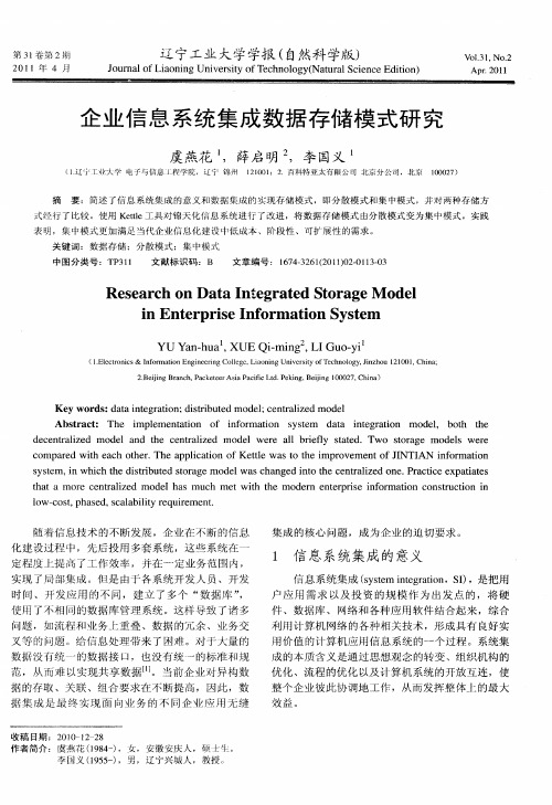 企业信息系统集成数据存储模式研究
