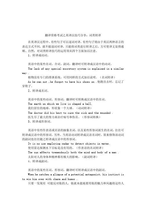 翻译资格考试之英译汉技巧分享：词类转译