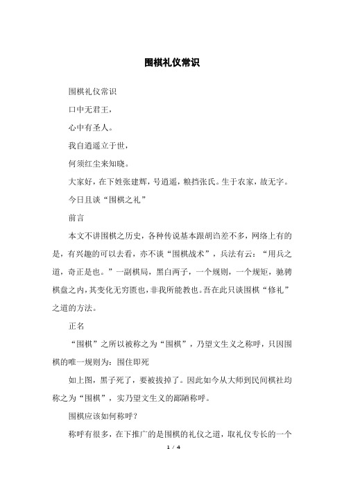 围棋礼仪常识