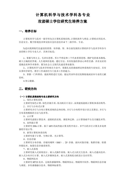 武汉大学计算机一级学科硕士培养方案