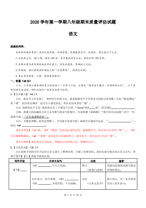 浙江省台州市2020-2021学年八年级第一学期期末测试语文答案