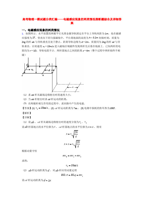 高考物理一模试题分类汇编——电磁感应现象的两类情况推断题综合及详细答案