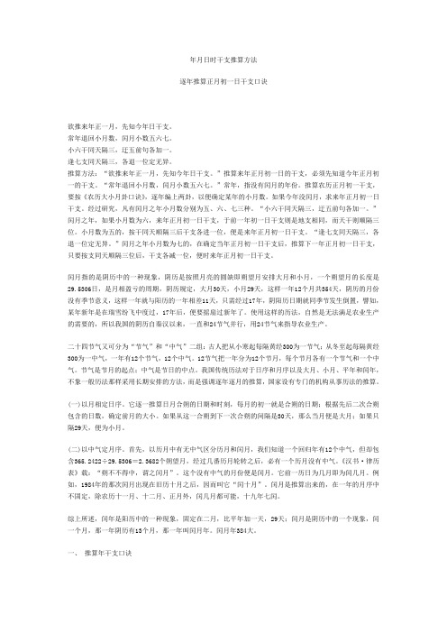 年月日时干支推算方法