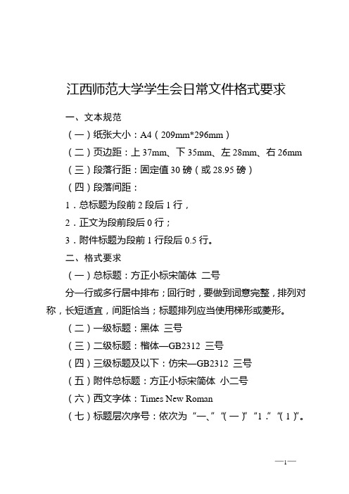 学生会日常文件格式要求