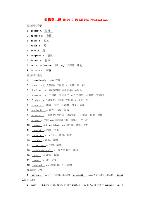 2025版高考英语一轮总复习重点单词必修第二册Unit2WildlifeProtection