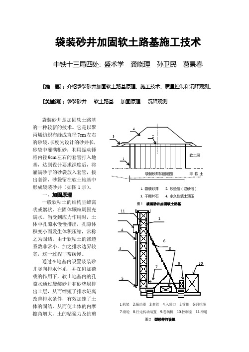 袋装砂井施工技术