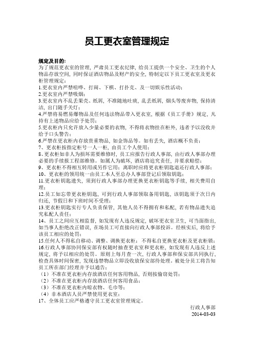 更衣室管理制度1