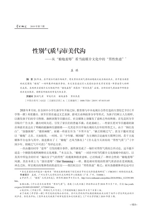 性别气质与审美代沟——从“娘炮羞辱”看当前媒介文化中的“男性焦虑”