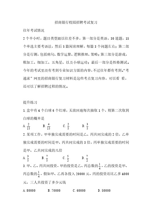 2019年招商银行秋季校园招聘笔试考试考什么内容