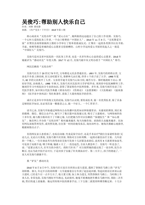 吴俊巧:帮助别人快乐自己