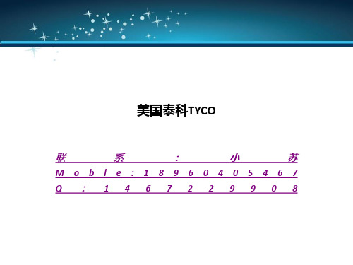 美国泰科TYCO
