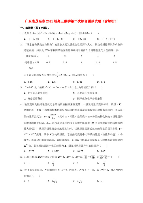 广东省茂名市2021届高三数学第二次综合测试试题含解析