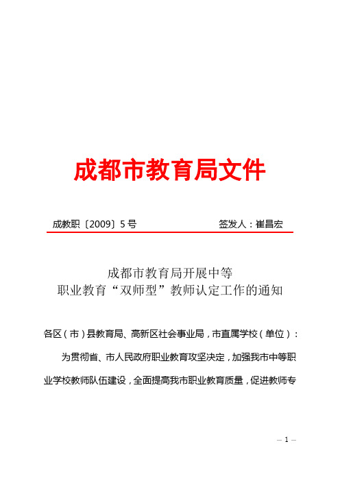 成都市教育局文件
