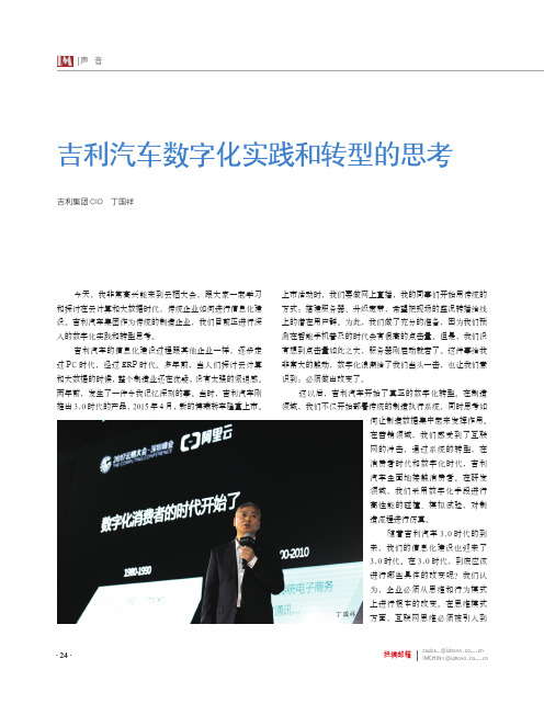 吉利汽车数字化实践和转型的思考