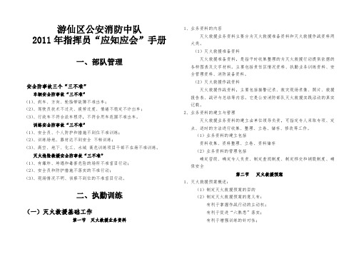 消防部队应知应会手册指挥员