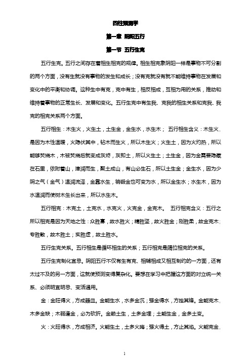 邵伟华四柱预测学入门