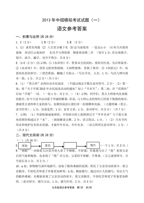安阳市2013年中考语文一模试题参考答案