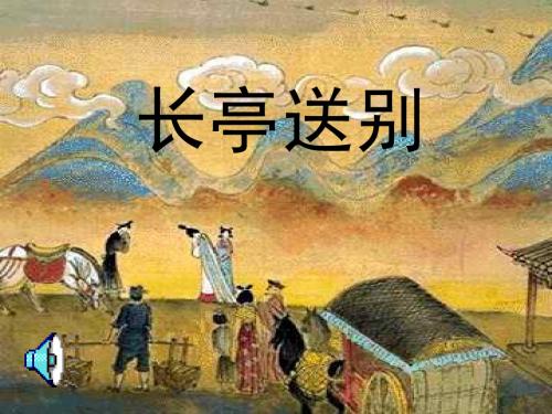哀江南课件