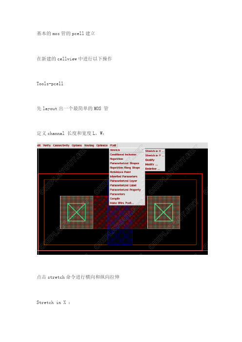 利用Cadence virtuoso layout edit制做pcell 芯片版图
