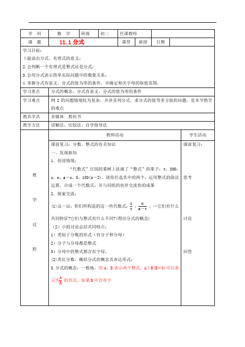 北京课改初中数学八上《10.1分式》word教案 (2)