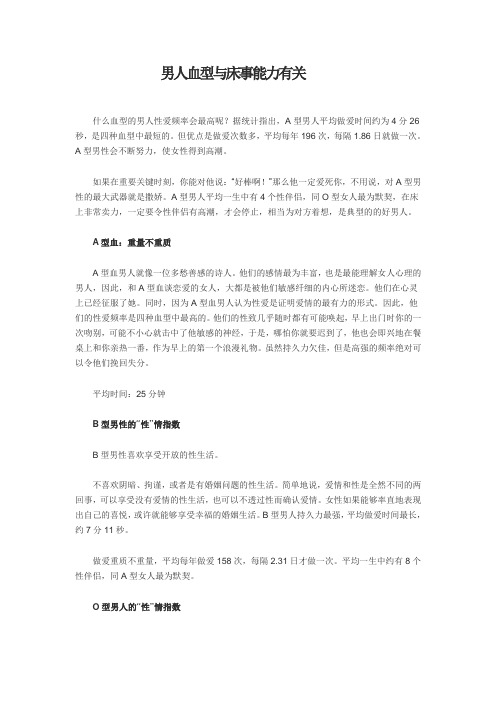 男人血型与床事能力有关