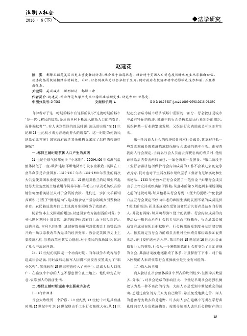 浅析都铎王朝时期英国城市中的主要救济形式