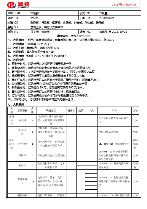 10月27日抢购会活动方案
