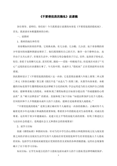 最新人民版思品八年级上册《我们不是“水晶人”》教案.doc