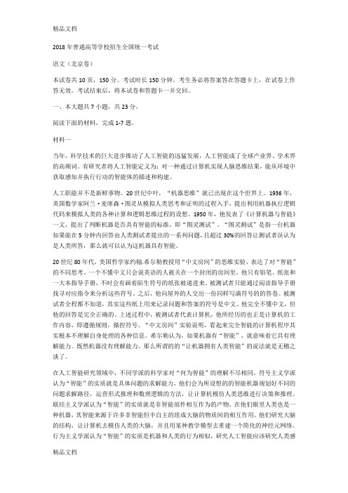 最新2018年北京高考语文试题及答案
