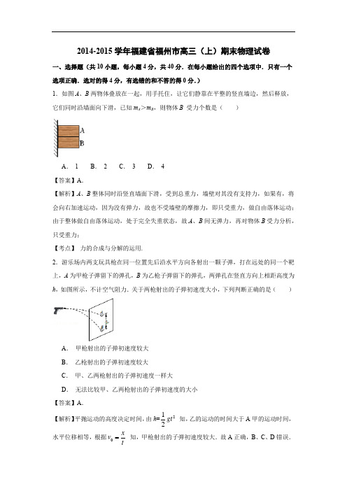 福州市2015届高三上学期末物理试题及答案