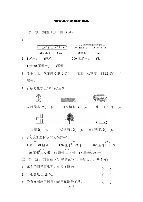 北师大版小学数学二年级上册第六单元过关检测卷