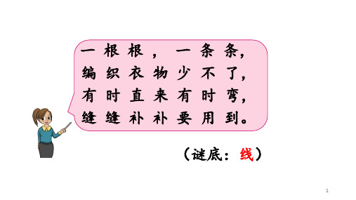 线段的初步认识