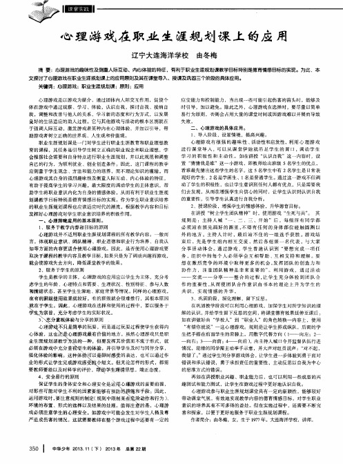 心理游戏在职业生涯规划课上的应用