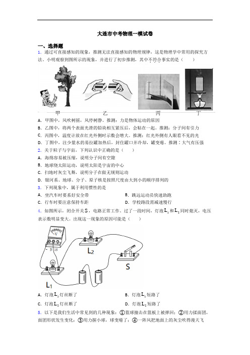 大连市中考物理一模试卷