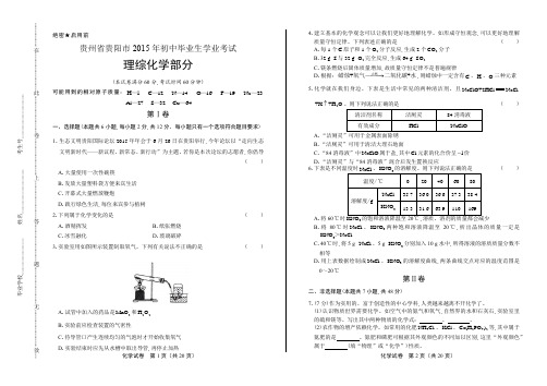 2015年贵州省贵阳市中考化学试卷(含详细答案)