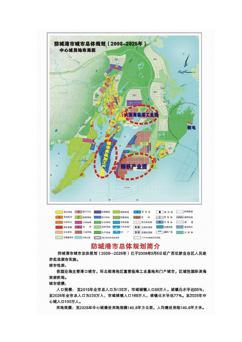 防城港市城市总体规划(2008-2025年)