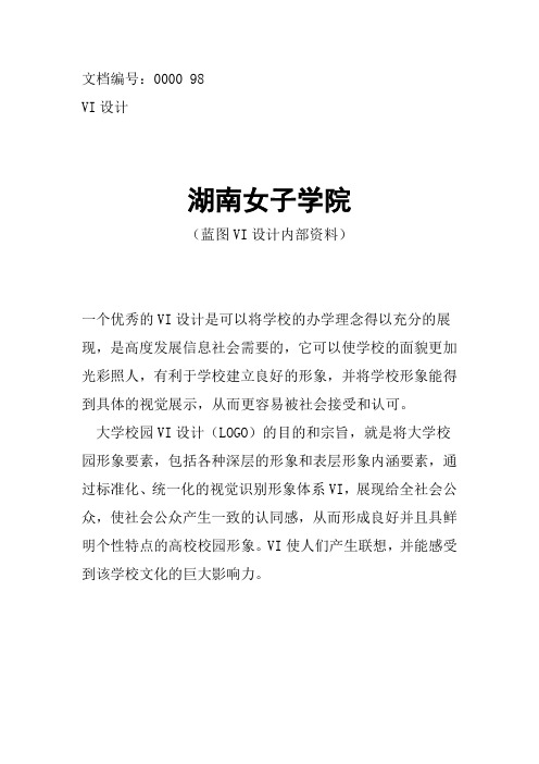 湖南女子学院校徽校标