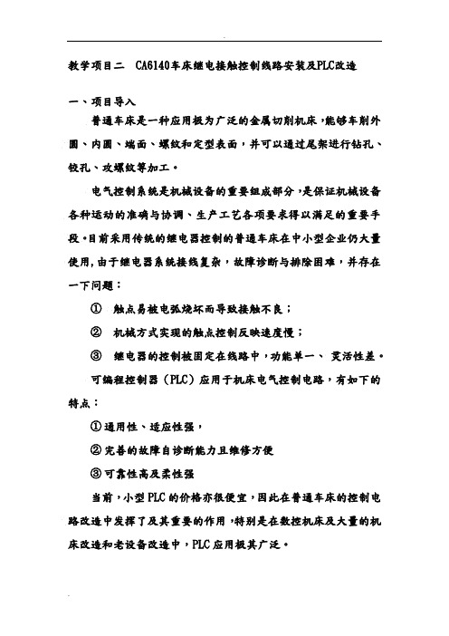 CA6140车床PLC改造