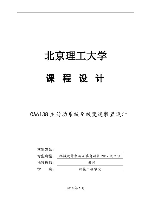 机械制造装备课程设计说明书讲解